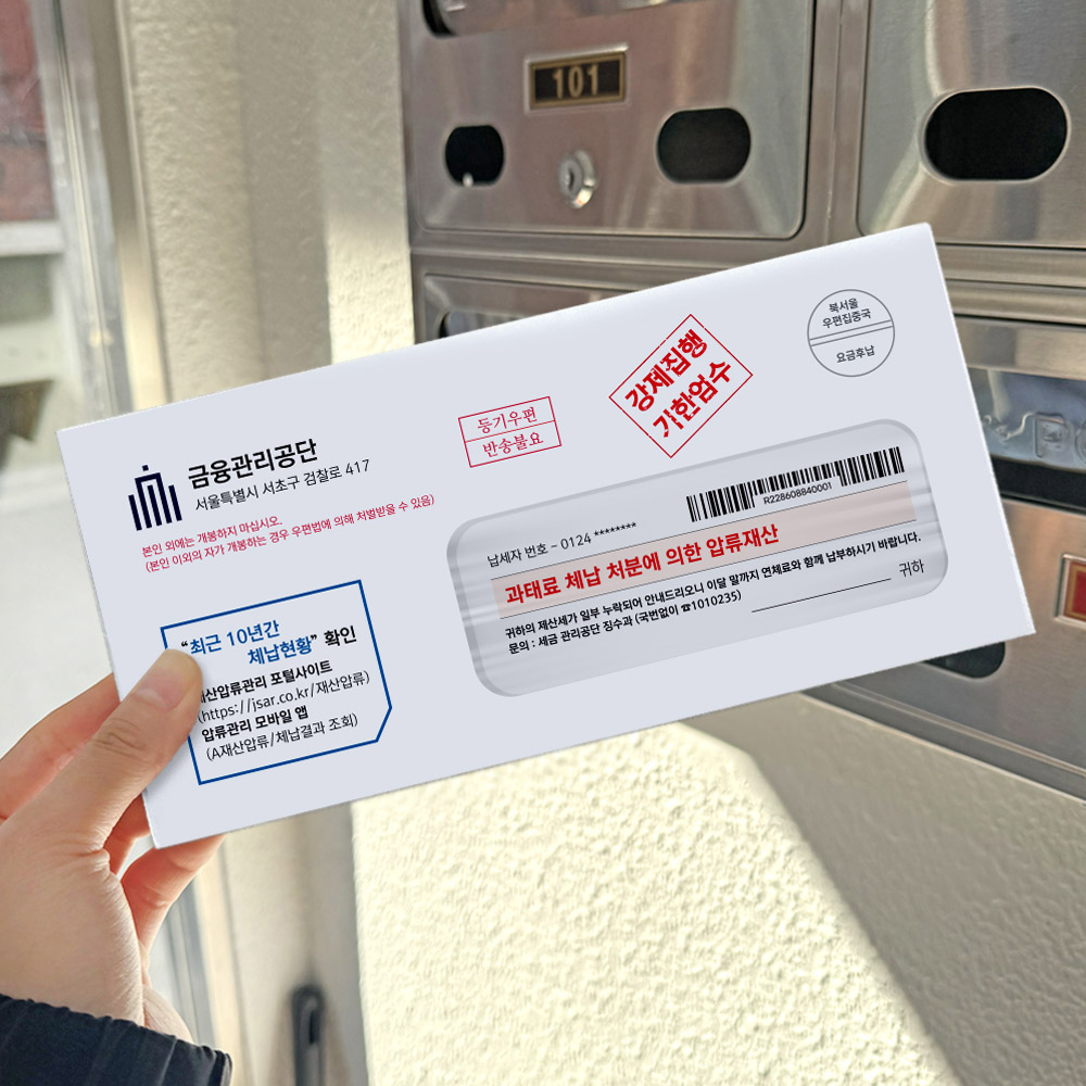 리드홈 세금 체납 고지서 반전 이벤트 용돈봉투, 혼합색상, 1개 5,900원