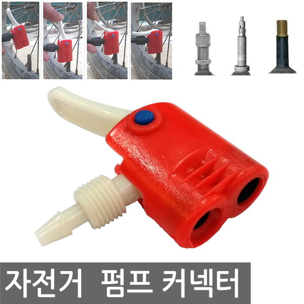 JS커머스 자전거 펌프 다기능 커넥터 슈레더 프레스타 던롭 공 1,000원