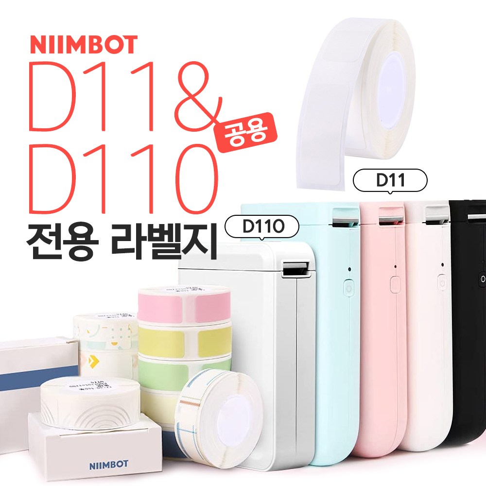 NIIMBOT D11&D110 전용라벨 화이트/컬러 님봇 라벨프린터 라벨지, 말풍선A 14mmX40mm 160장, 1개 17,000원