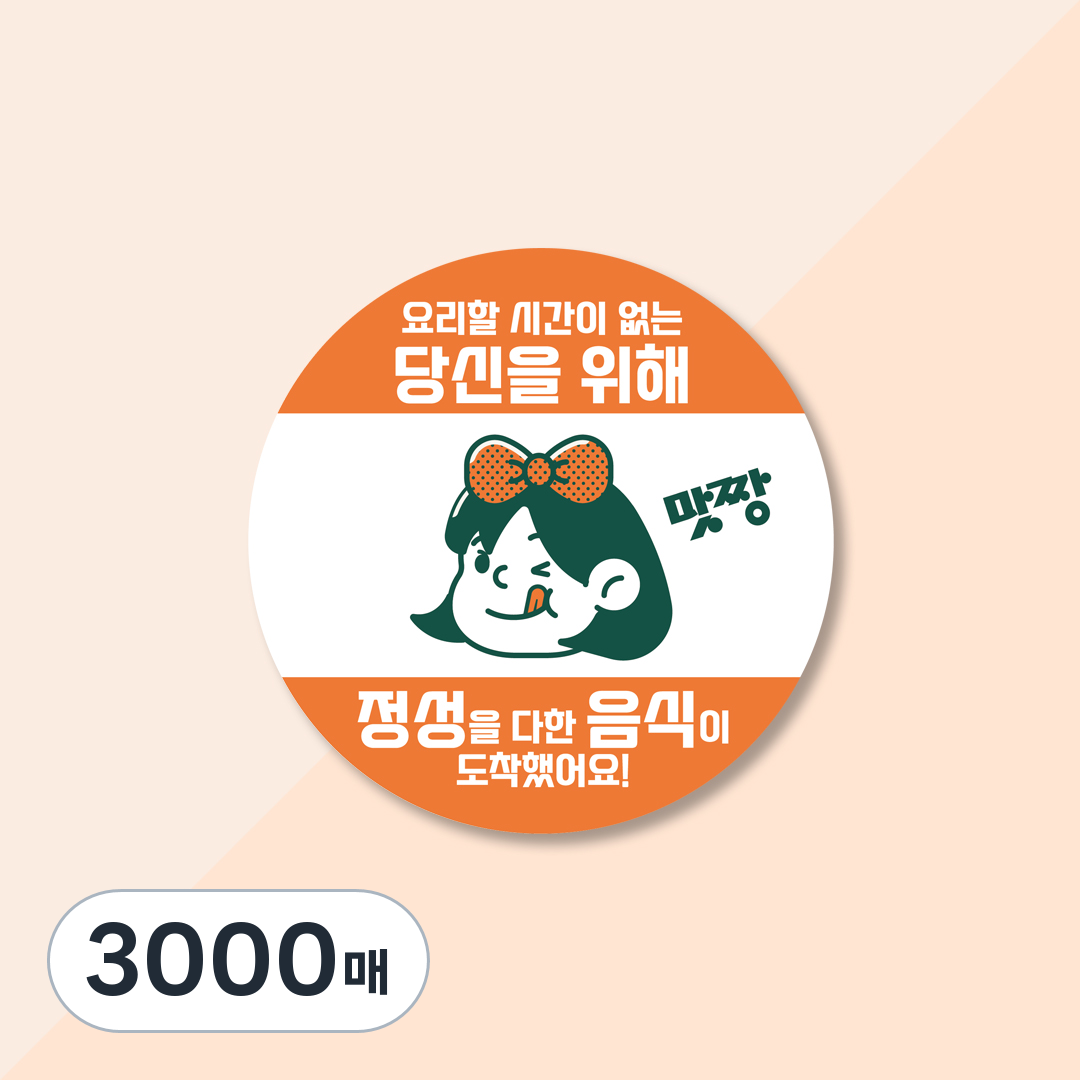 (맞춤팩) 레트로 배달스티커 원형롤 40mm 27,250원