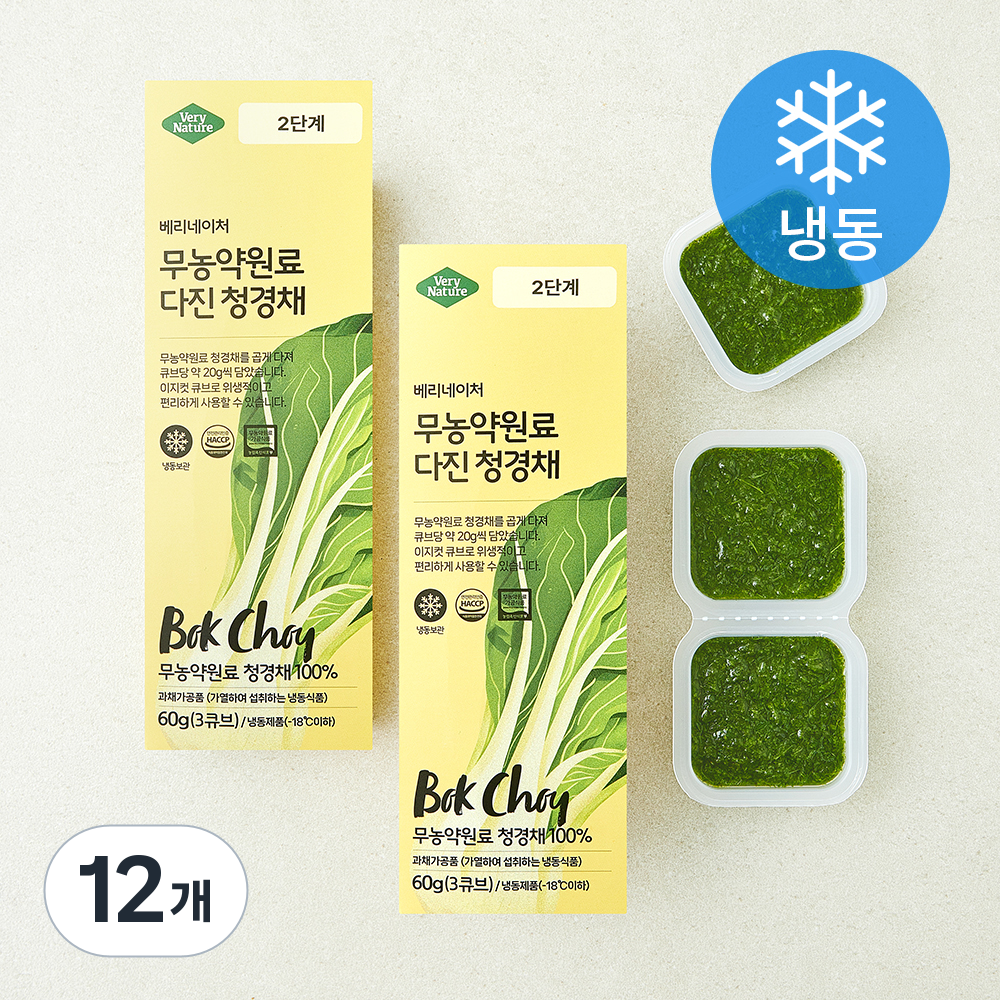 [로켓프레시] 베리네이처 야채큐브 무농약원료 가공식품 인증 다진 청경채 2단계 (냉동) 43,800원