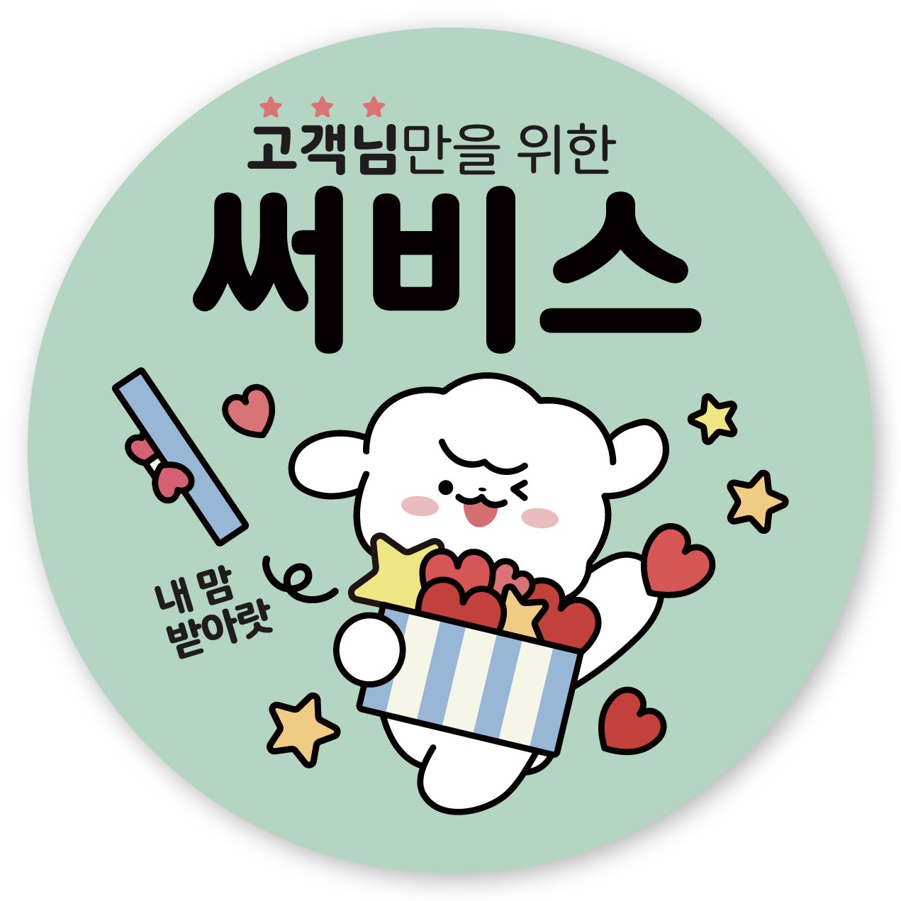 스티커에오 배달 원형 캐릭터 서비스 리뷰 감사 스티커 40mm, 서비스05, 1000개 11,900원