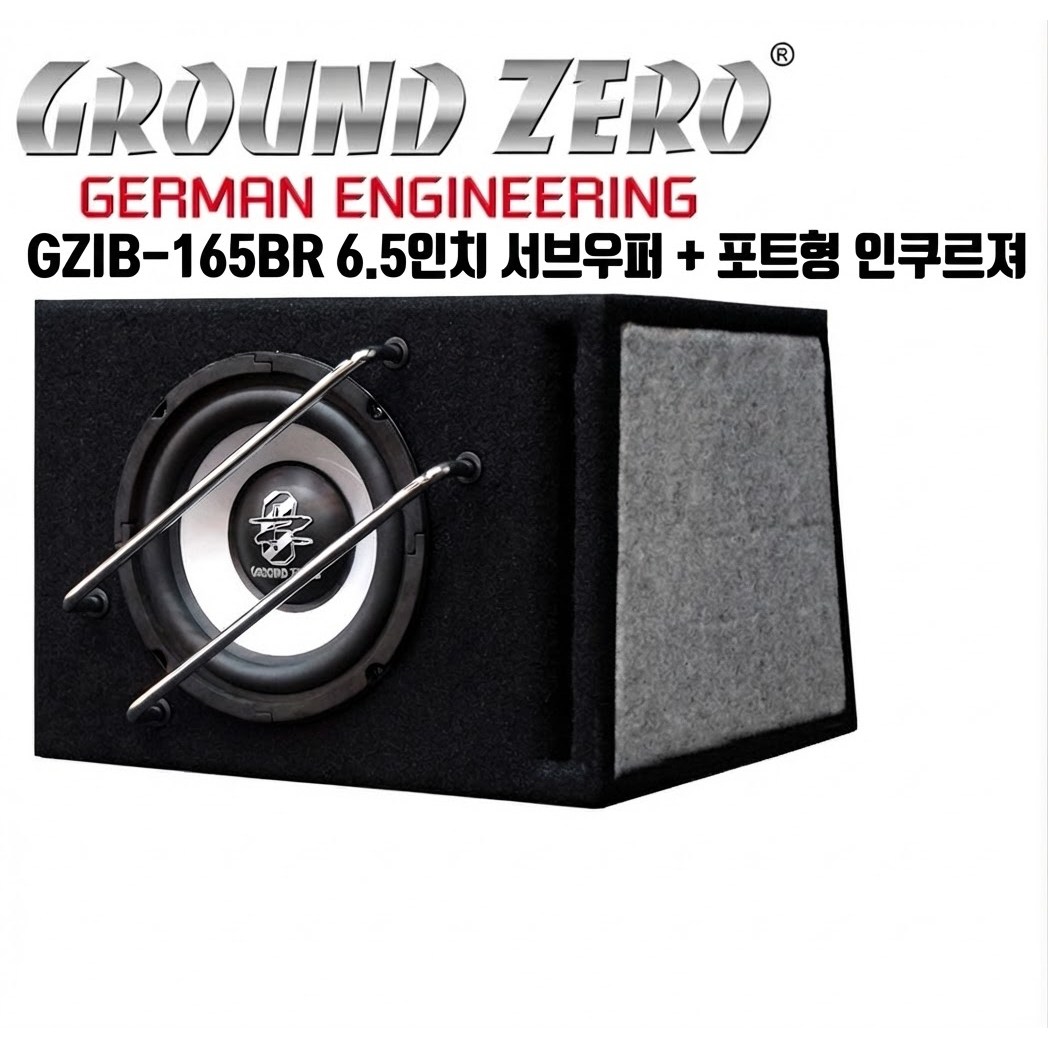 그라운드 제로 GZIB-165BR 6.5인치 서브우퍼 + 인쿠르져, 1개, 그라운드 제로 GZIB-165BR 6.5인치 서브우퍼 360,000원