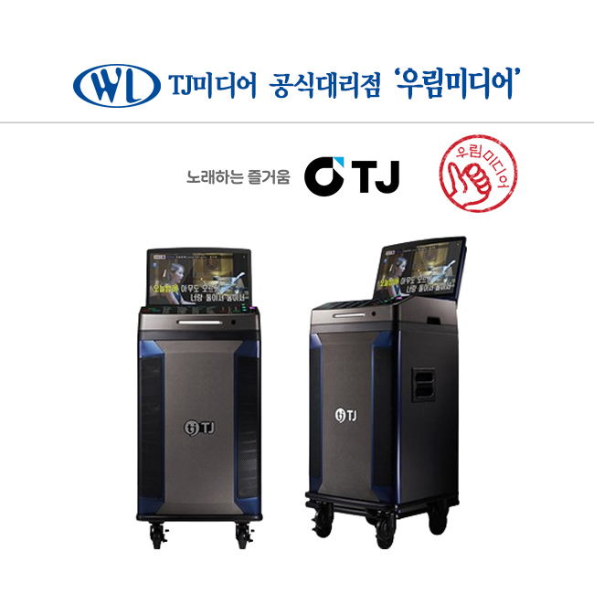 TJ미디어 프리미엄 올인원 이동식 노래방 기계 M1  (반주기, 스피커,모니터, 마이크, 리모콘) USB, 블루투스 스피커, 클럽기능 3,190,000원