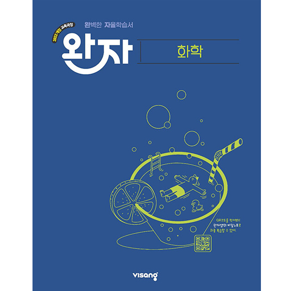 완자 고등 화학 (2026년) 2022 개정 교육과정  21,600원