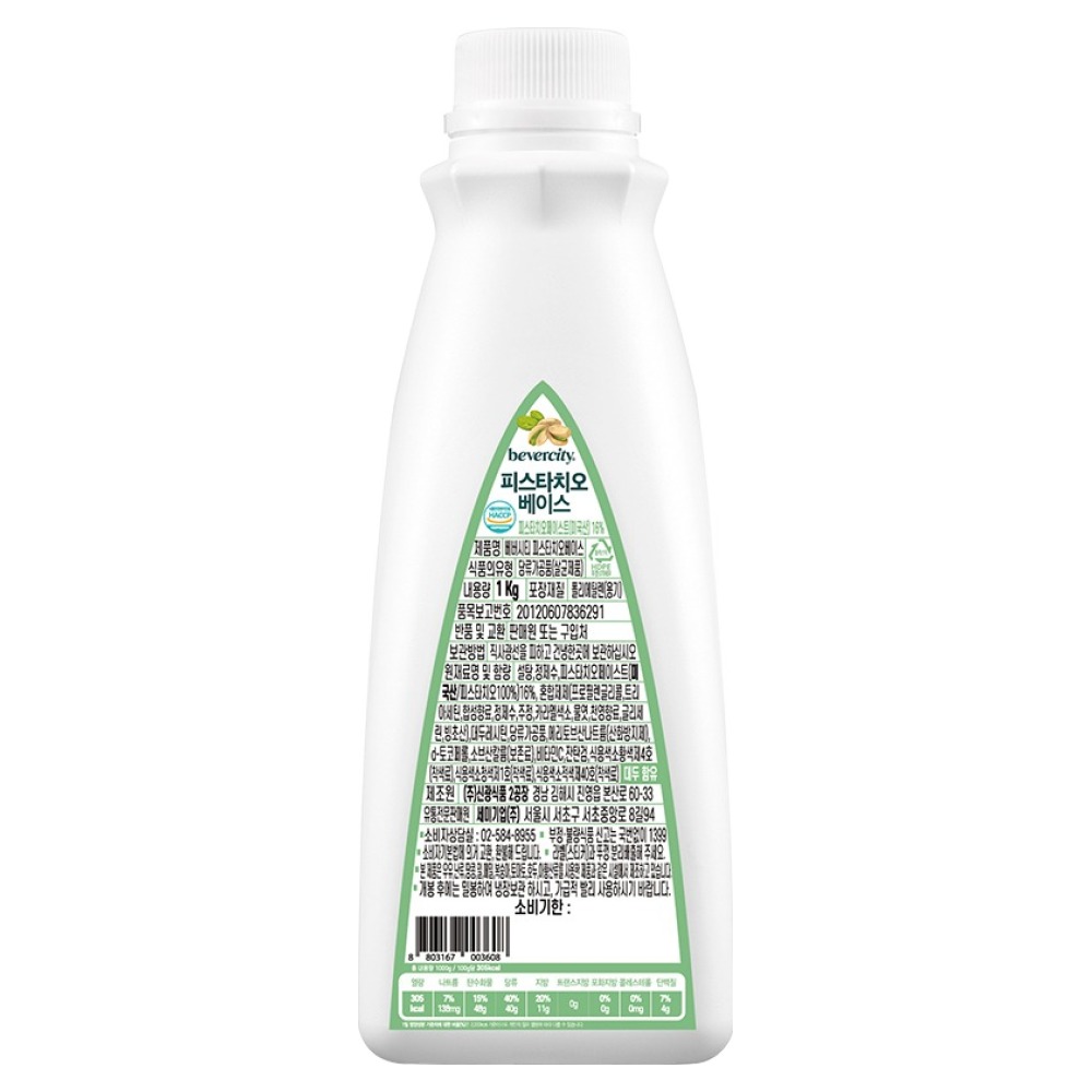 베버시티 피스타치오 베이스 21,160원