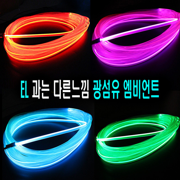 발통마켓 차량용 엠비언트 9색상 EL와이어 광섬유 무드등 풋등 1,320원