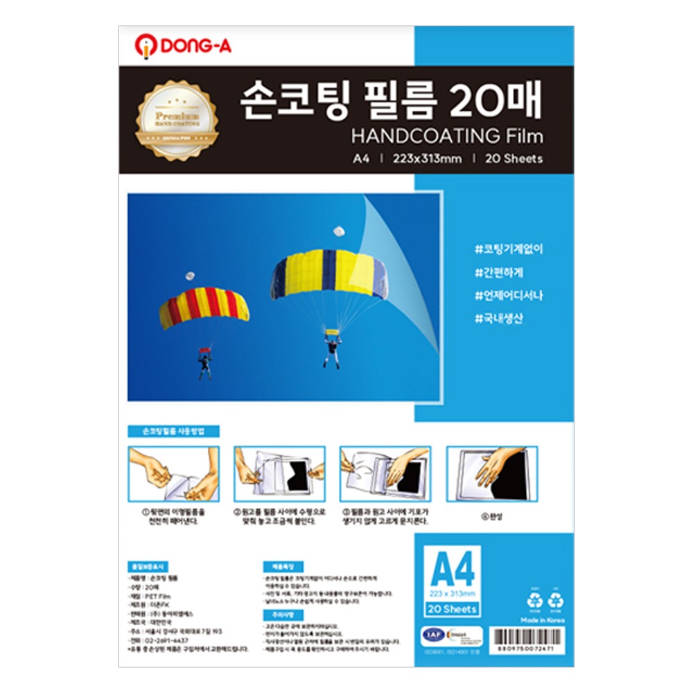 동아피엠에스 100mic 손코팅 필름 3,640원