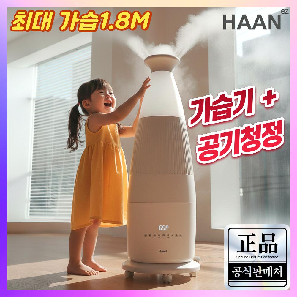 한경희 20L 대용량 2in1 복합식가습기 공기청정기 헤파필터 UV살균 BLDC저소음 자동습도케어 가정용 가습기1위 299,000원