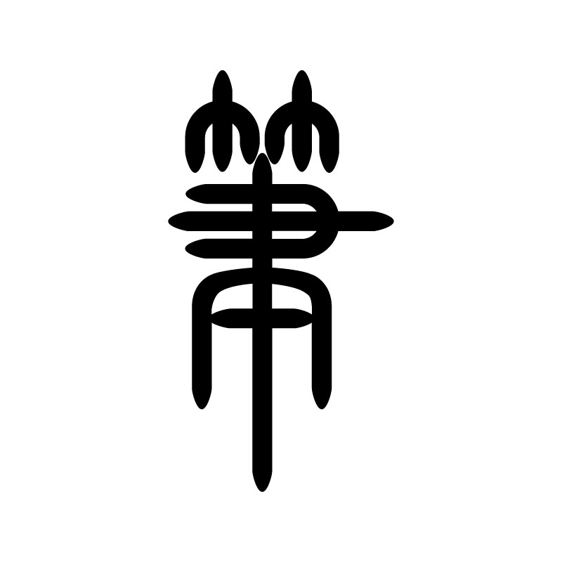 에이치티피 전통문양 타일 기타 수원 화성 서장대 편액 K0876 8973 6,500원