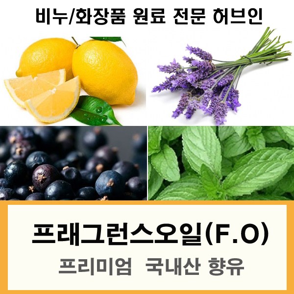 프래그런스 오일 향유 비누향 석고방향제 향수 리필 3,000원