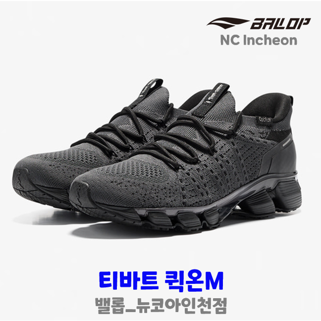 밸롭 남성용 티바트 퀵온 M(CH) #손대지 않고#빠른 착화#통기기성 좋은#니트 재질#뒤틀림방지#놀라운 충격 흡수#뛰어난 쿠션감 (뉴코아인천점) 85,000원