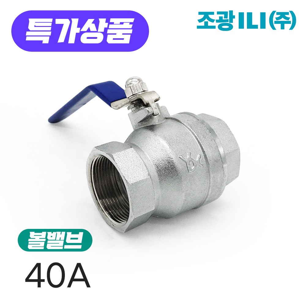 볼밸브 황동 니켈 배관자재, 1개 13,800원