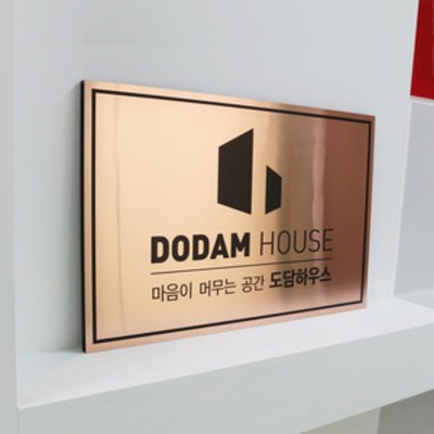 아크릴마트 메탈현판 아크릴현판 회사간판 실내 미니명판제작 간판 90,000원