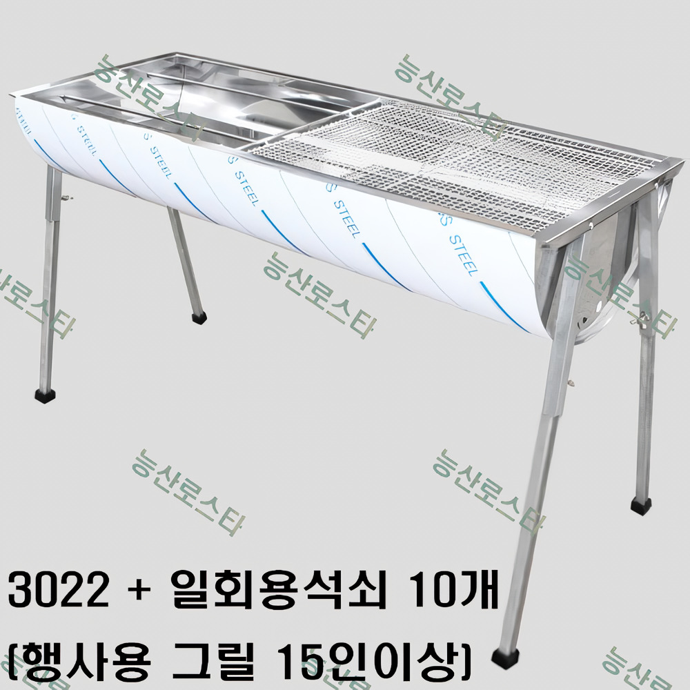 능산로스타 바베큐그릴 숯불그릴 초대형 스텐그릴 캠핑용 행사용 화로 야외용/3022 3024 3025 3026 189,000원