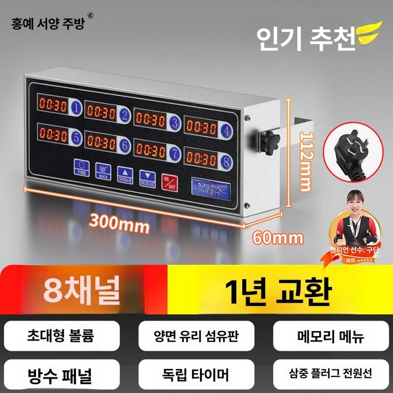 쿠킹 타이머 업소용 8구 6구 4구 치킨집 주방 30,300원