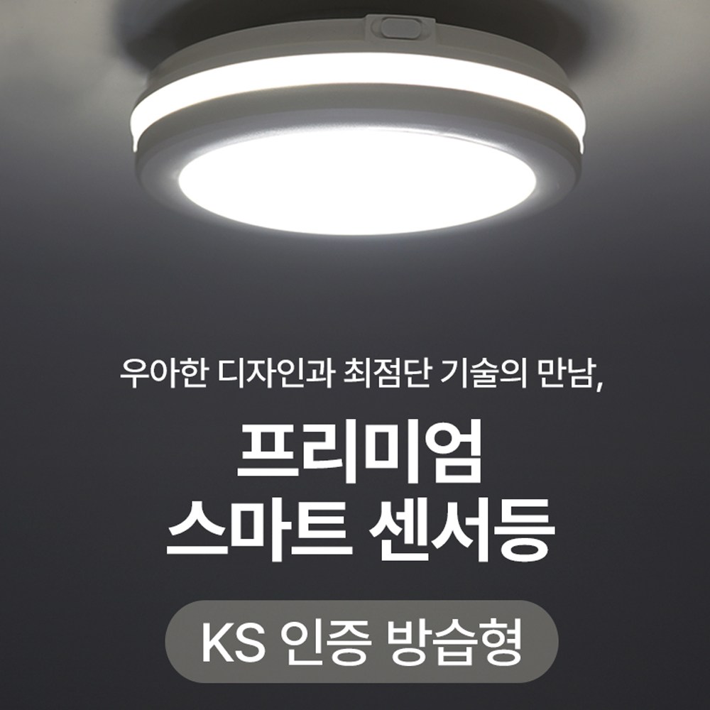 인아웃조명 센서등 LED20W 밝고 깔금한 프리미엄 센서등 현관 베란다 창고 복도등 간편설치 디자인등, 스마트 센서등 20W 24,500원