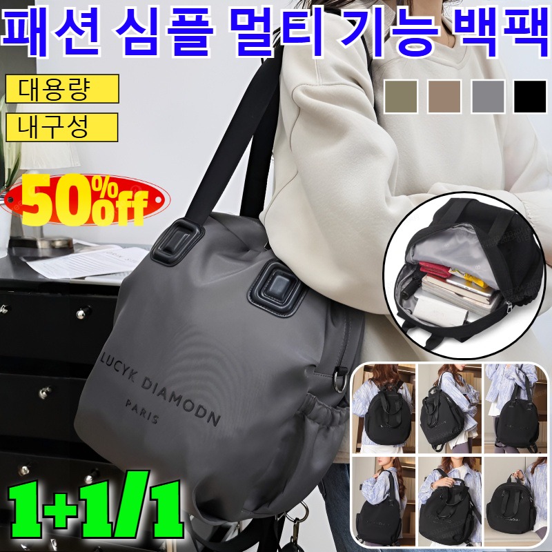 1+1/1 패션 심플 멀티 기능 백팩 여성 백팩 대용량 방수 가방  학생용 대용량 여행 백팩 책가방/대용량/방수 22,800원