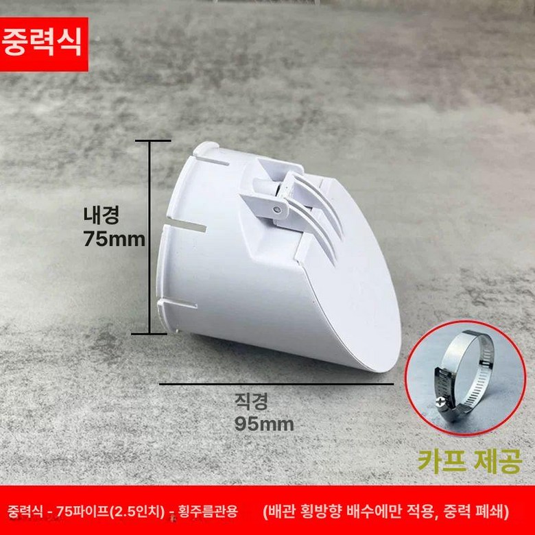 역류방지 PVC 파이프 수평 소켓 하수도 수직 배수관 부속 해충 차단 13,100원