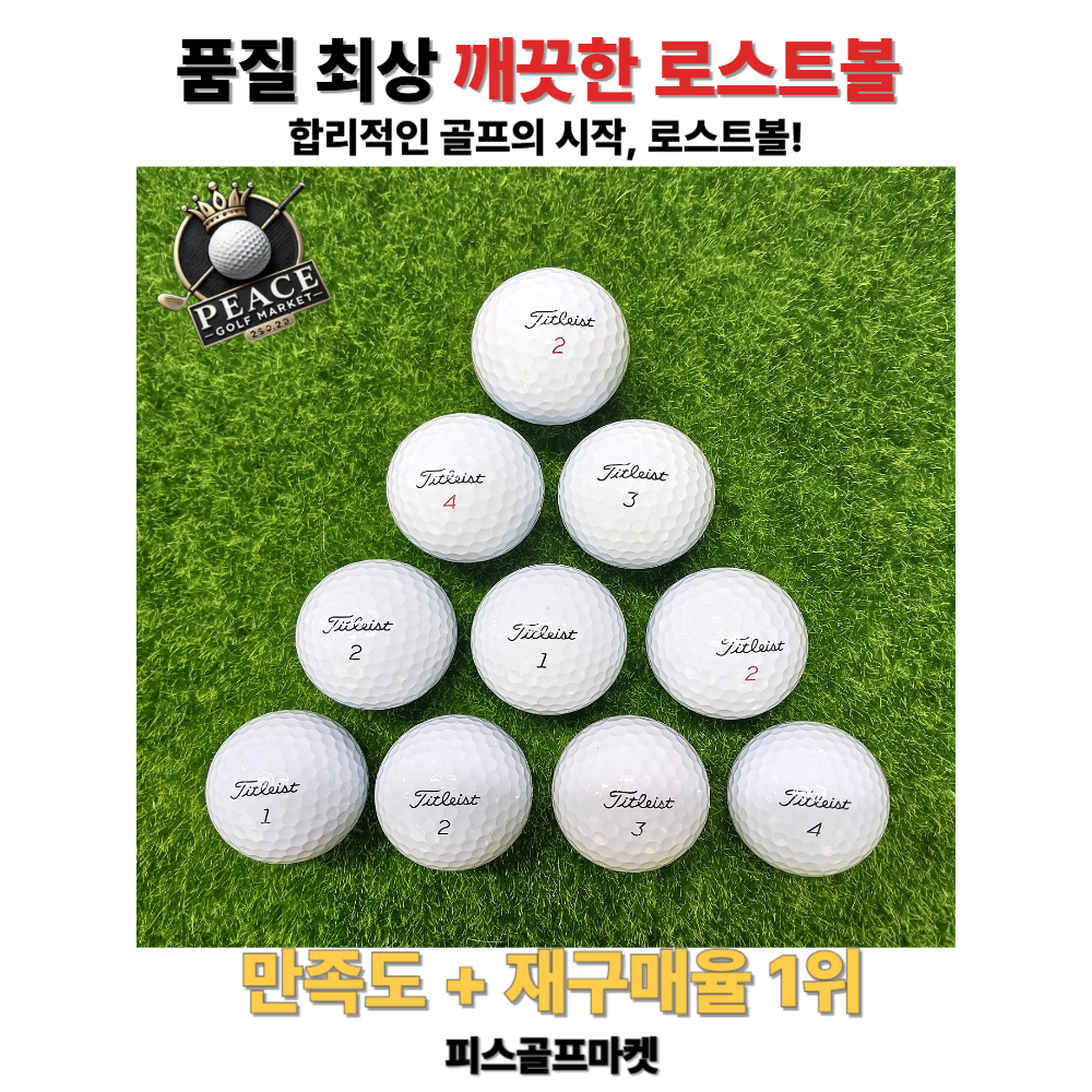 [로스트볼일번지]타이틀리스트 PRO V1 V1X 로스트볼 A A+급 혼합 패키지 89,560원