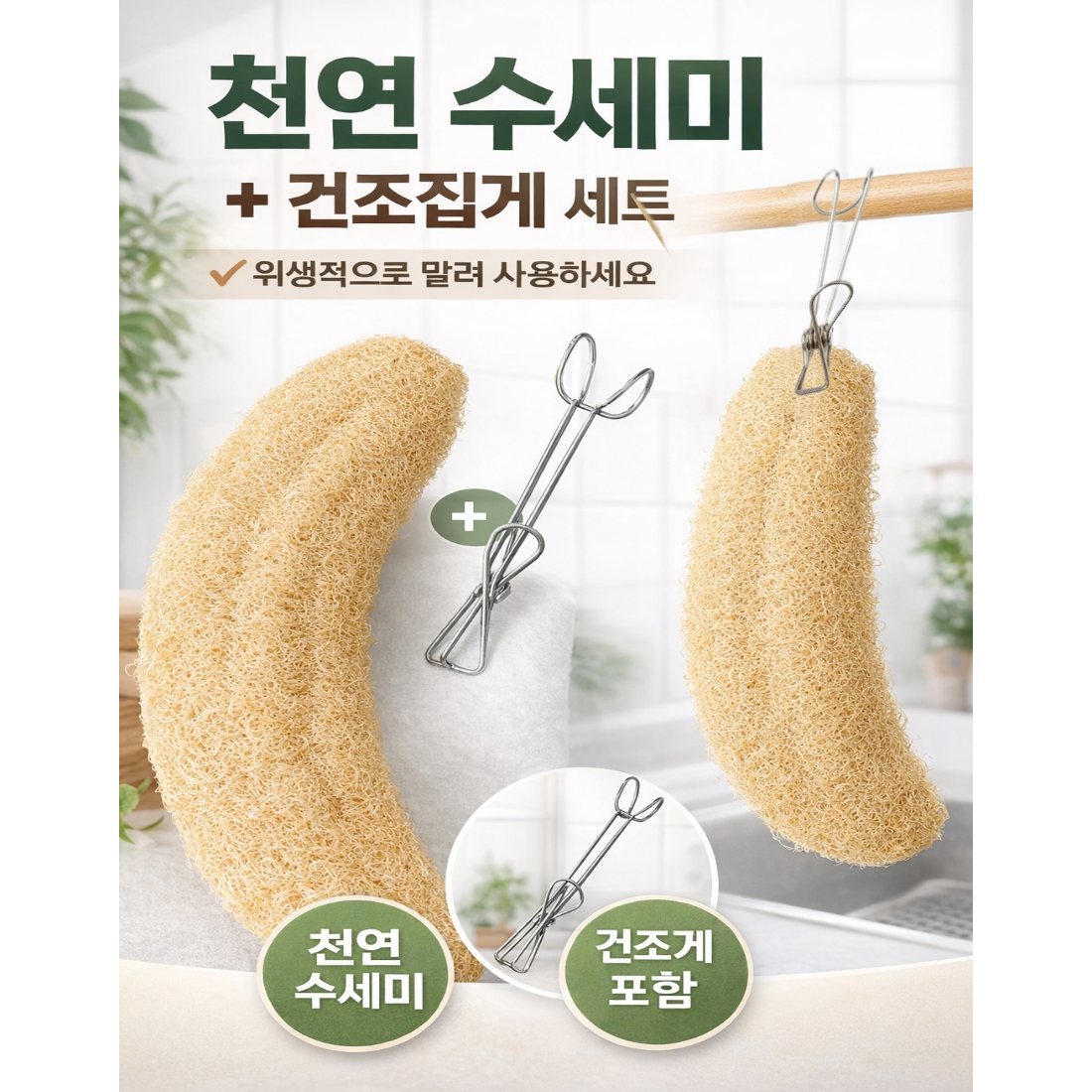 샵토피아 주방 천연 수세미, 1개 6,600원