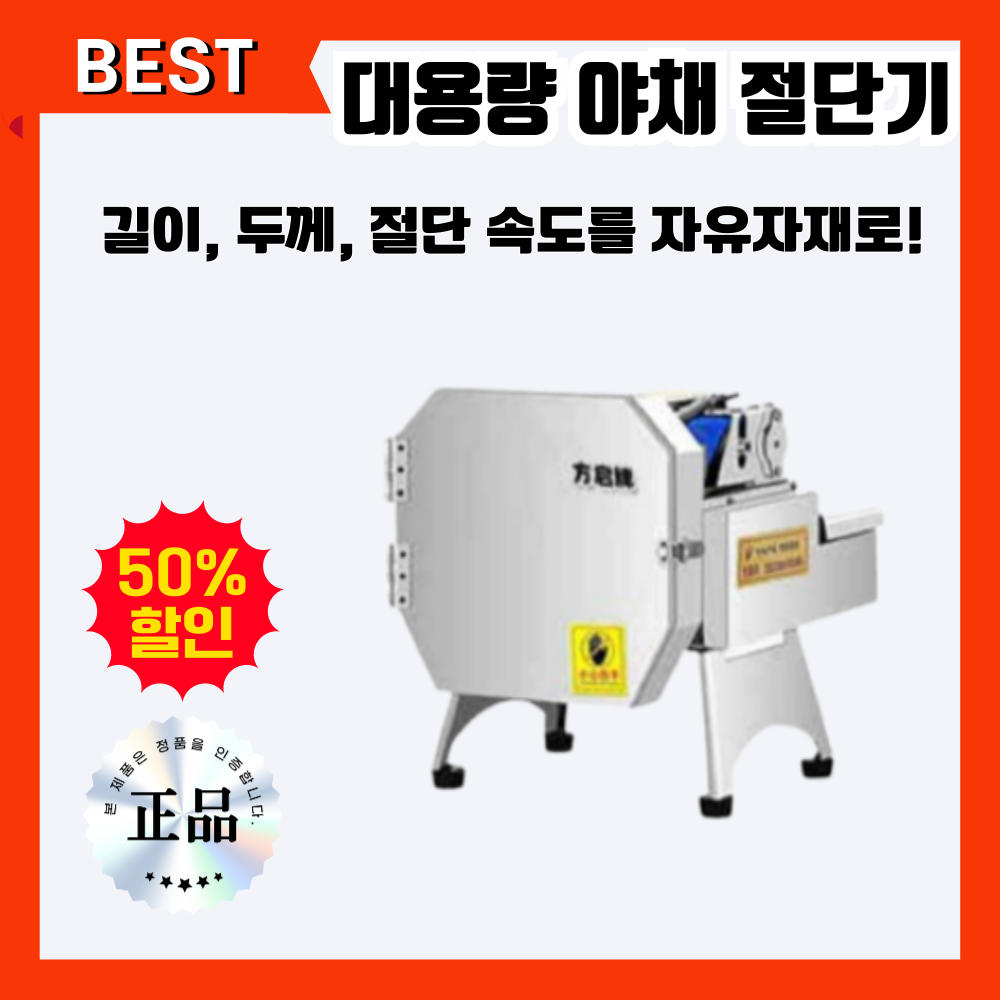 이지컷 업소용 야채 탕파절단기 대용량 두께 속도조절 대파 부추 고추절단기 437,000원