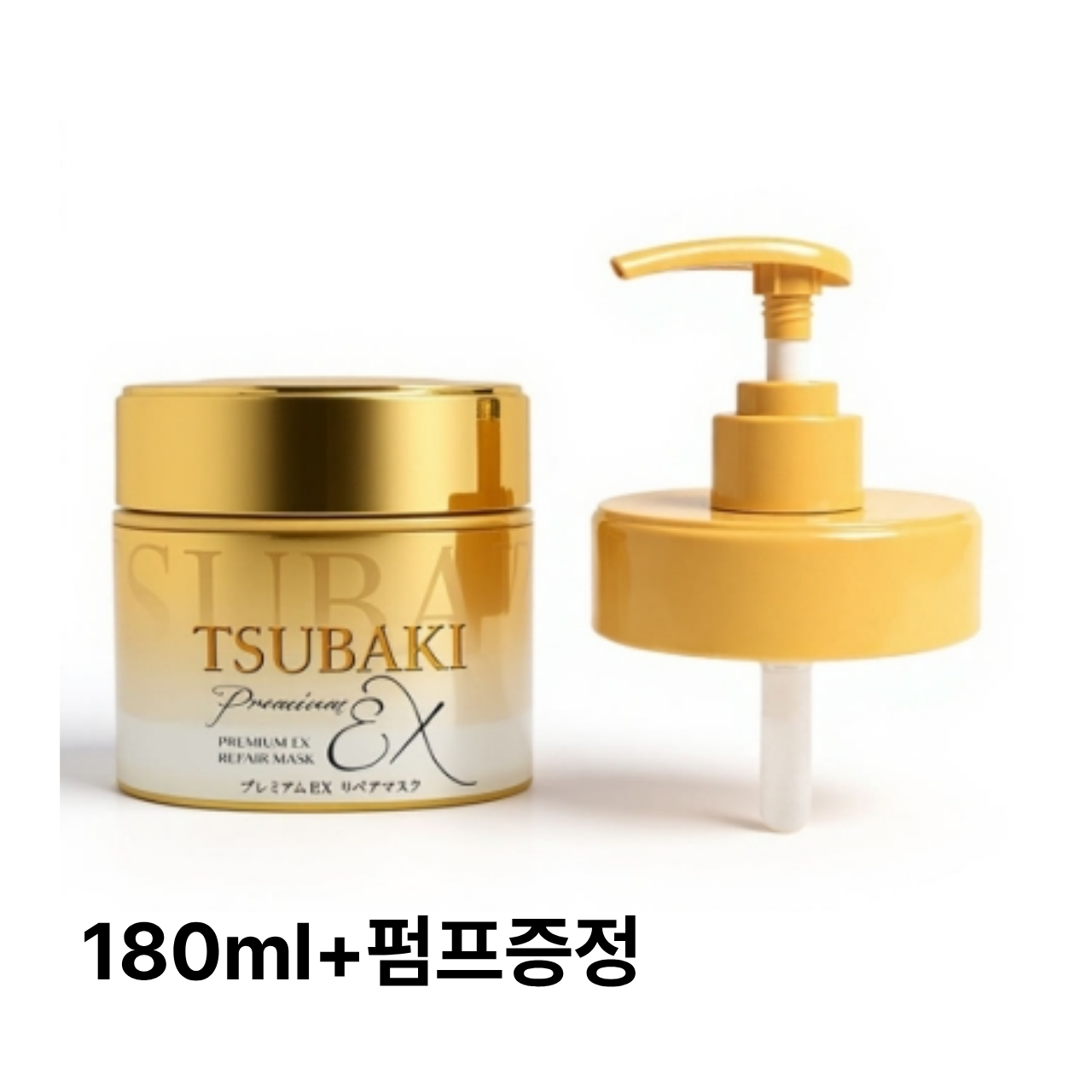 츠바키 프리미엄 EX 리페어 마스크 180g 기획(+리필150g+펌프 증정) 19,600원
