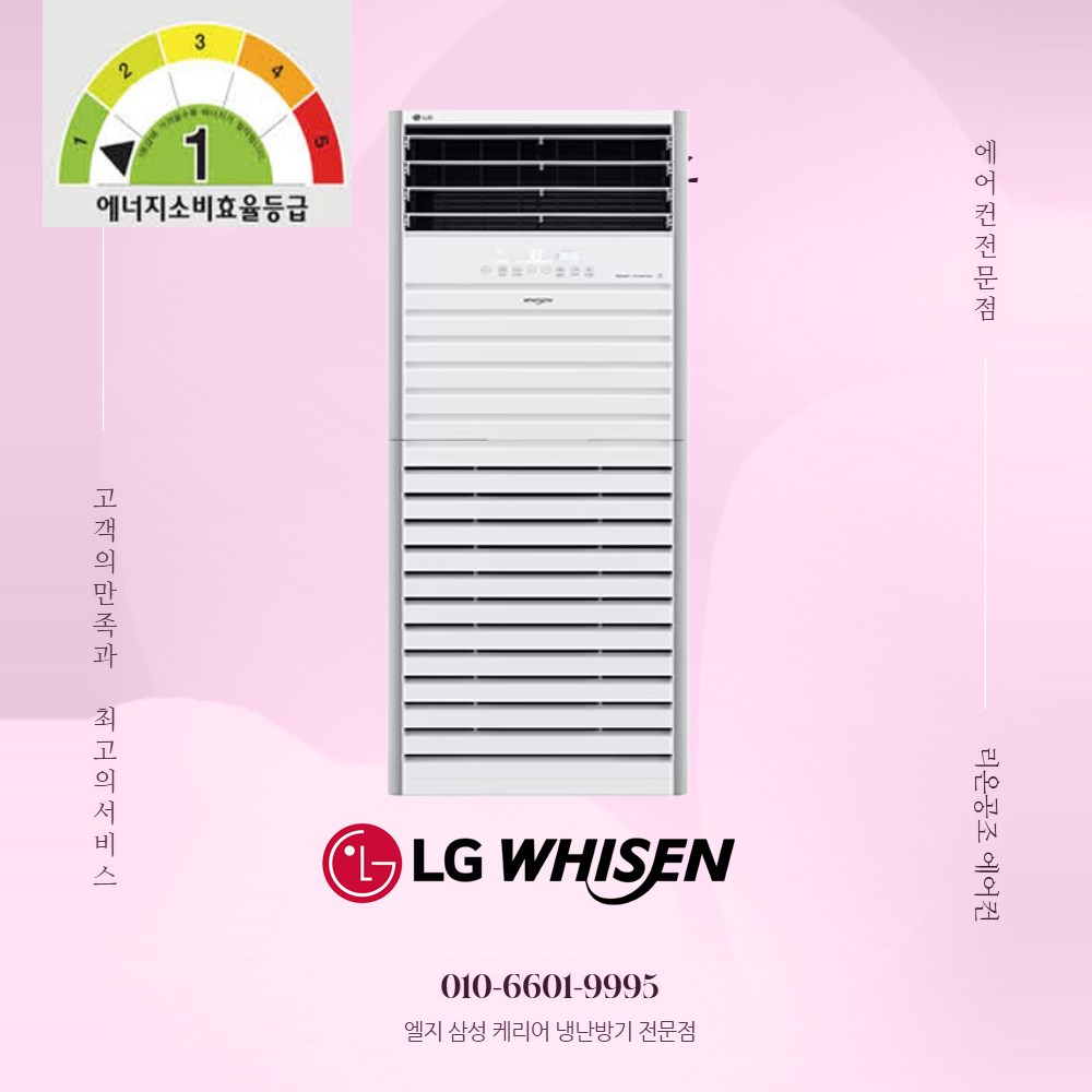 소상공인지원 40% 엘지전자 1등급 고효율 스탠드냉난방기 냉온풍기 인버터 13평 15평 18평 23평 실외기포함 전국설치 기본설치별도 2,575,000원
