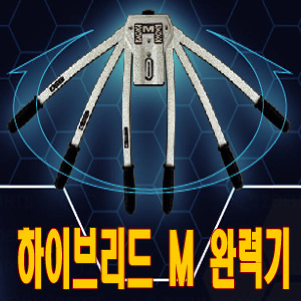 운동되는 최고급 하이브리드 M 시스템 완력기 45,000원