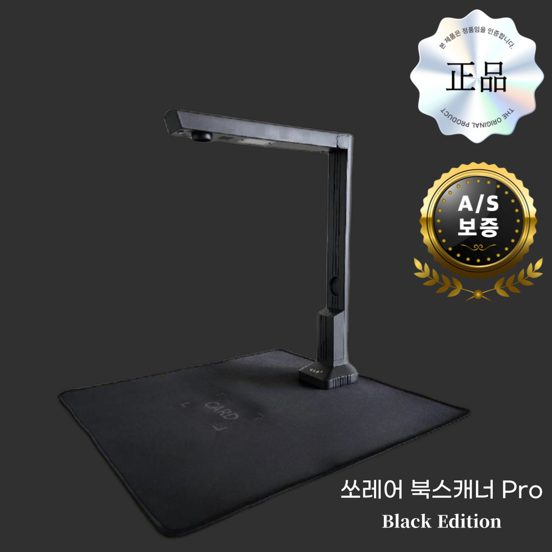 쏘레어 북스캐너 북스캔 셀프 휴대용 A4 전공책 PDF 80,000원