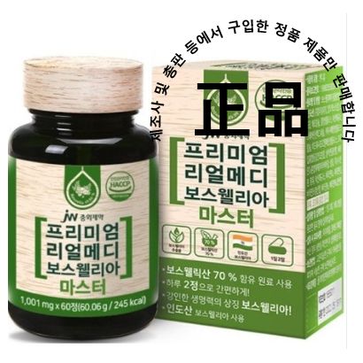 JW중외제약 프리미엄 리얼메디 보스웰리아 마스터 485,700원