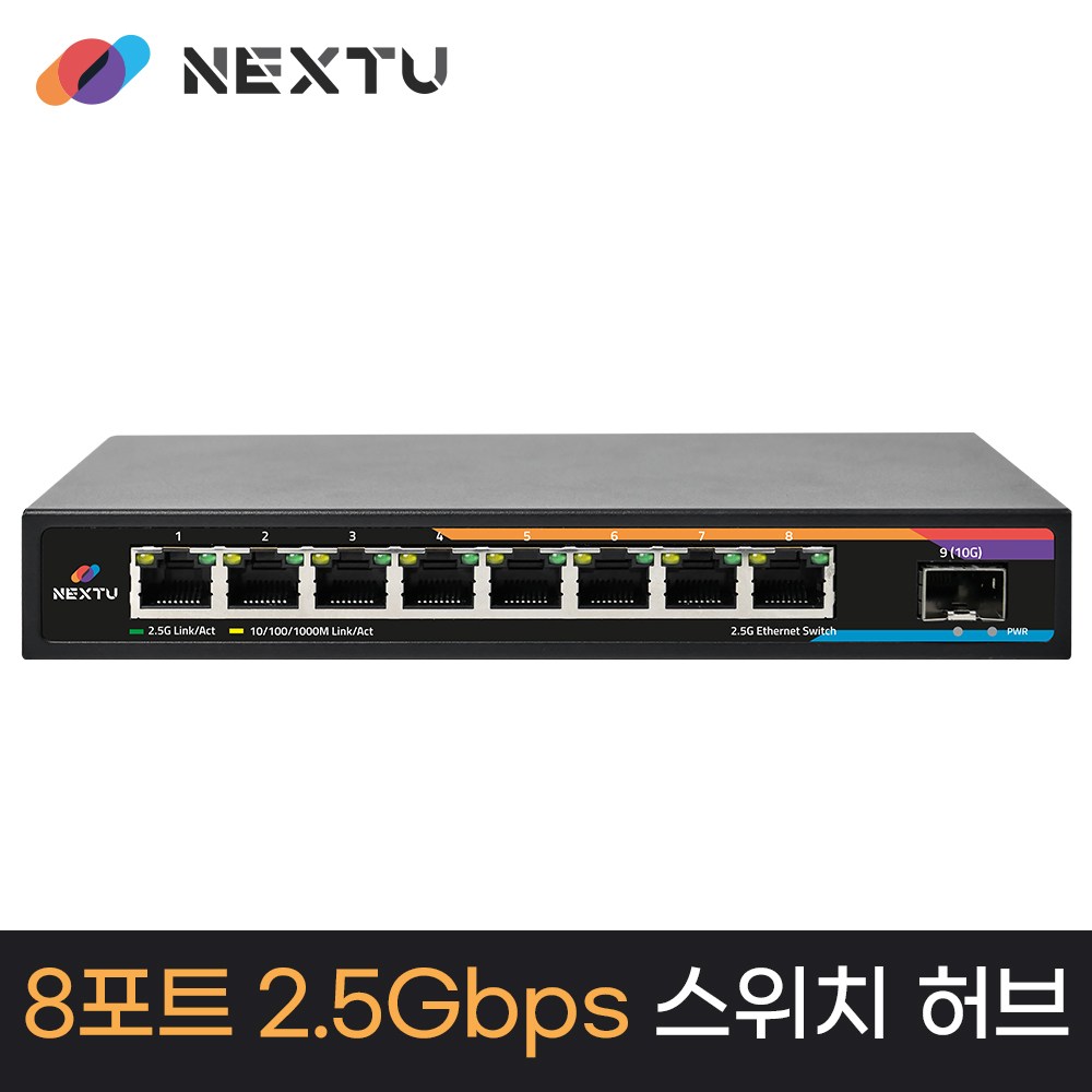 NEXT-7258GH 10/100/1000/2500M 8포트 스위치허브 / 최대 2.5G속도지원 / Full Duplex 지원 77,300원