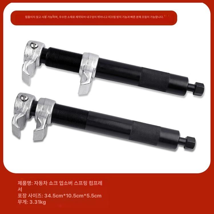 자동차 쇼바 차량 스프링 공구 코일 압착 탈착 카센터 쟉기 36,000원