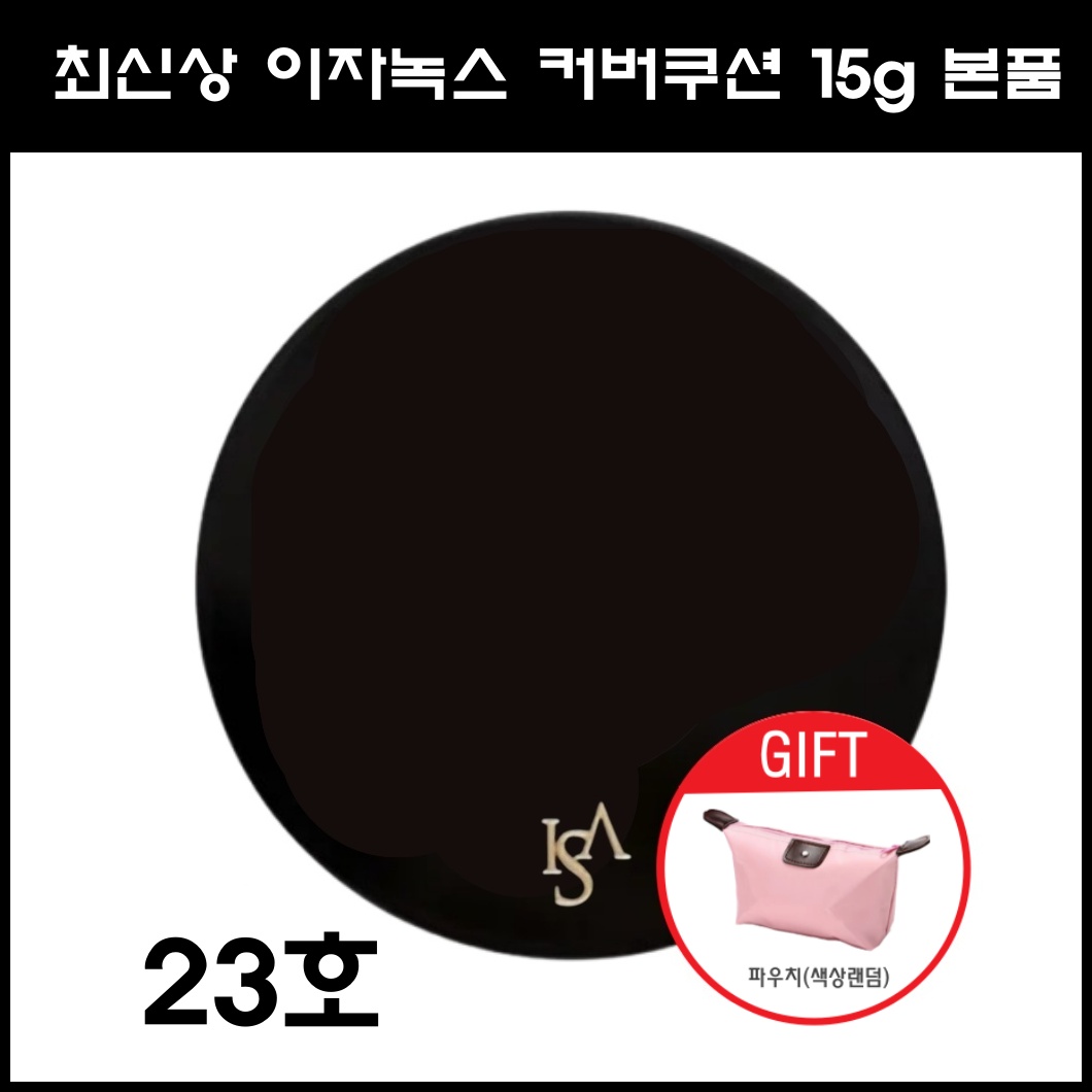 이자녹스 NEW 최신형 듀얼 커버 쿠션팩트 15g 잡티커버 윤광피부 본품+파우치 13,800원