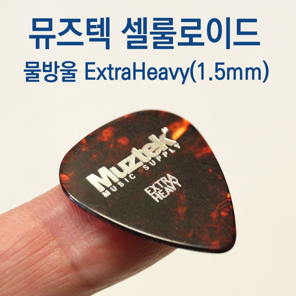 뮤즈텍 피크 셀룰로이드 삼각형0.46mm 물방울 0.46mm 0.72mm 0.96mm 1.2mm 일렉기타피크 통기타, 1개 400원