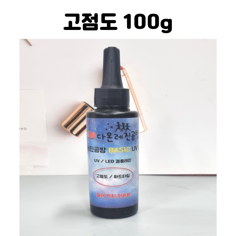레진 공예 베이직 공예용 고점도 uv 레진 용액 100g / 크리스탈 2액형 uv 레진 용액, 1개 12,000원