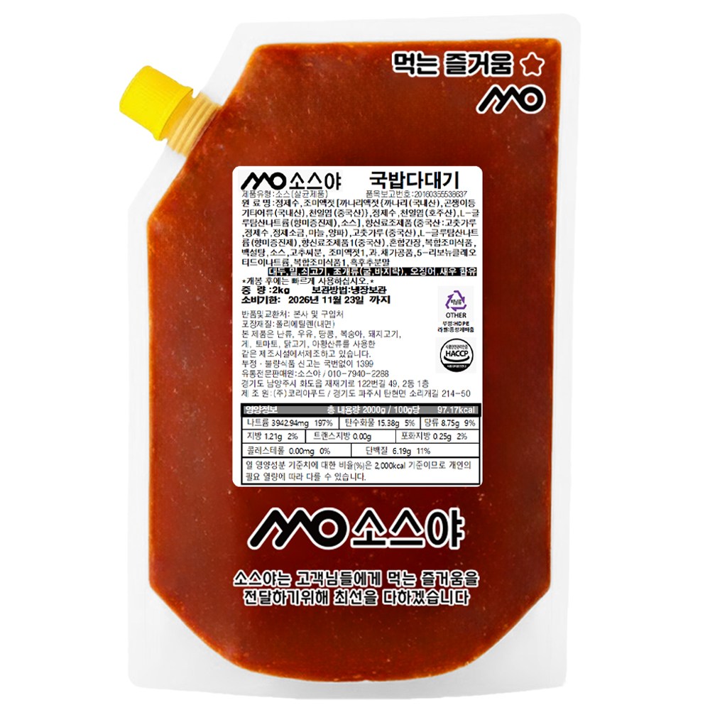 소스야 국밥다대기, 1개, 2kg 18,000원