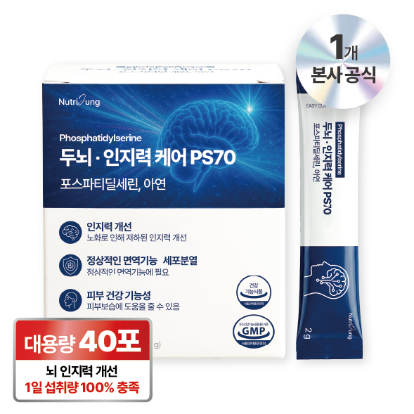 뉴트리정 두뇌 인지력 케어 ps70 고함량 포스파티딜세린 아연 대용량 분말스틱 40포 24,900원