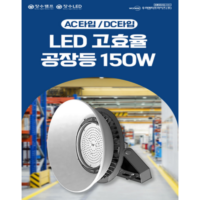 장수우리조명 LED 공장등 150W 공장 창고 체육관 고천장, 현재가 46,300원
