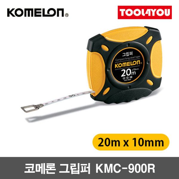 코메론 줄자 그립퍼(20m x 10mm) KMC-900R 32,700원