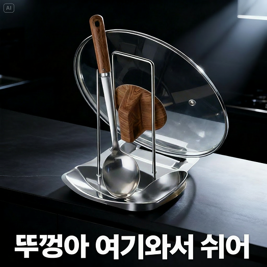 쇼쿠리 스텐 냄비뚜껑 조리도구 받침대, 1개, 실버 13,900원