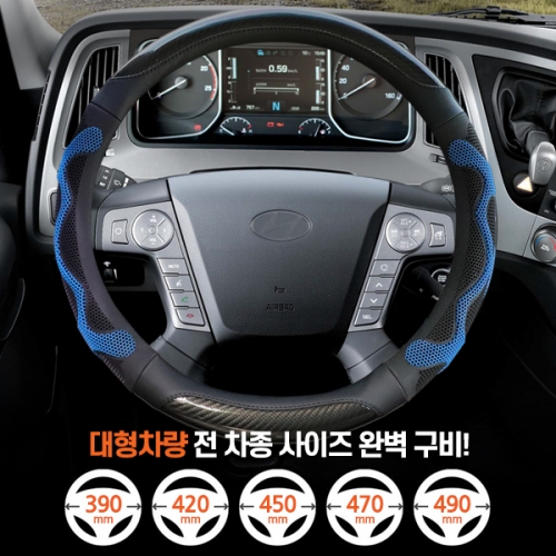 사은품증정 핸들커버 3D 벌집그립 카본 자동차핸들커버 벌집핸들커버 5톤핸들커버, 화물차핸들커버, 경차, 1.5톤, 승합차, 소형, 중형, 2.5톤 차량, 8톤, 장축, 대형, 선택2) 블루 21,990원