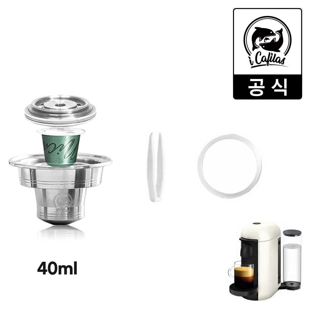 버츄오 버츄오플러스 커피머신 호환 캡슐 어댑터 40ml 네스프레소 오리지널 캡슐 호환 에스프레소용 아댑터 링포함 세트 24,900원