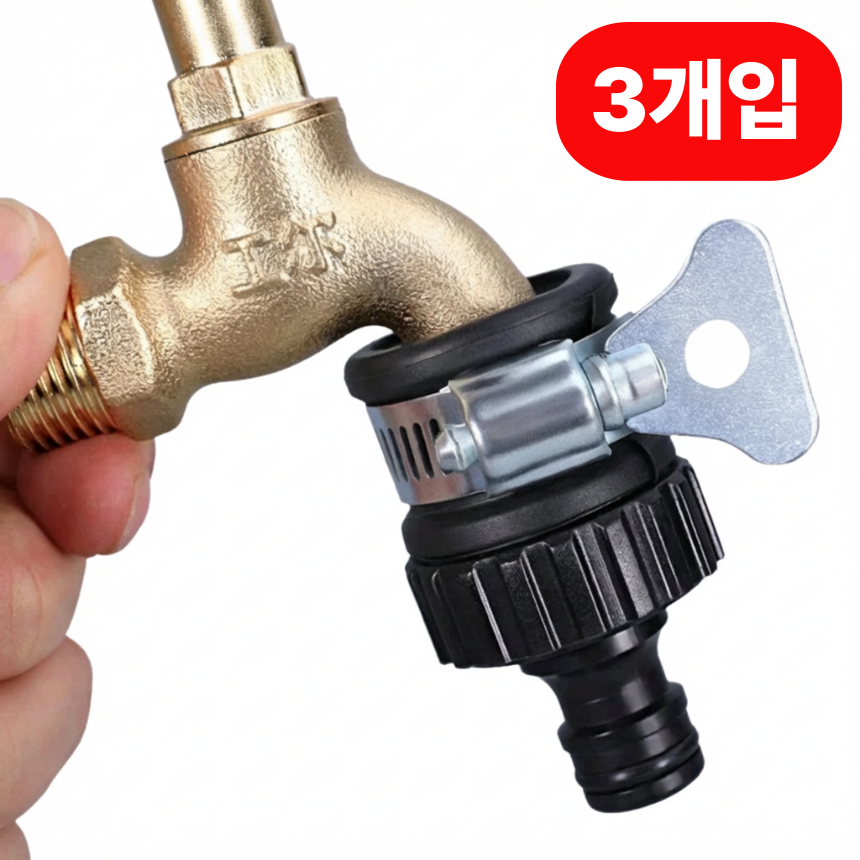 섭합 [1+1+1] 간편한 조절 수도꼭지 호스 연결 어댑터 커넥터, 블랙, 3개 9,900원