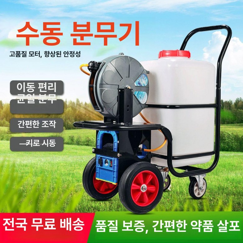 충전식 자동분무기 농약 살포 압축 제초 살충 방제 방역 밀차형 카트형 고압 전동 분무기 160L 350,590원