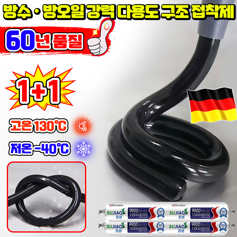 독일개발 1/1+1 50년 품질 보증 방수 방오일 9900 구조 접착제 우레탄 에폭시 접착제 강력 순간 만능 접착제 본드 건축용 특수 접착제 17,900원