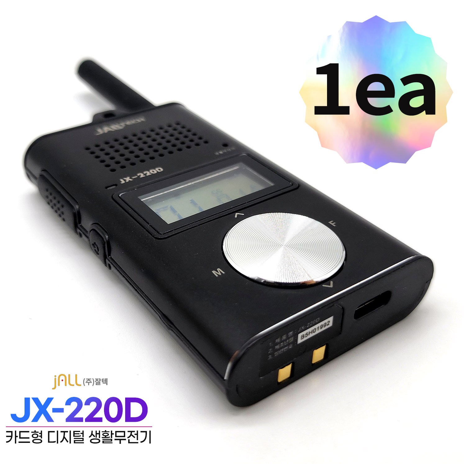 JX-220D 잘텍 디지털 생활무전기 JX220 JX200 후속 110,000원