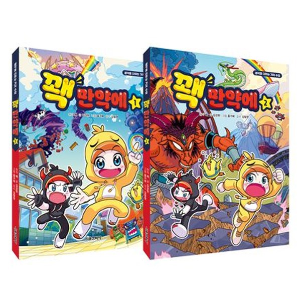 꽥 만약에 1~2 세트 -(전2권) 22,680원