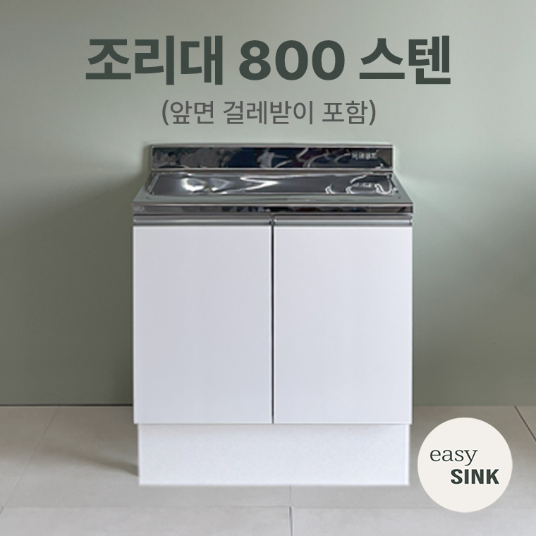 이지씽크 E0 LPM 싱크대 - 조리대 110,000원