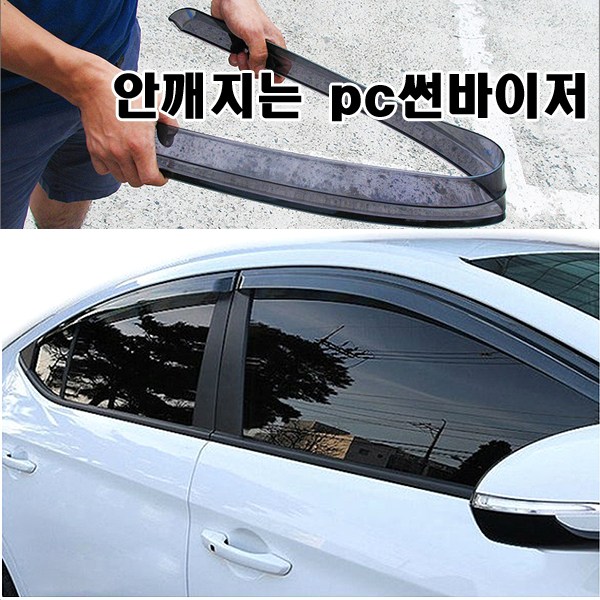 PC썬바이져 부러지지않는 윈도우선바이저 빗물차단 비막이 22,670원